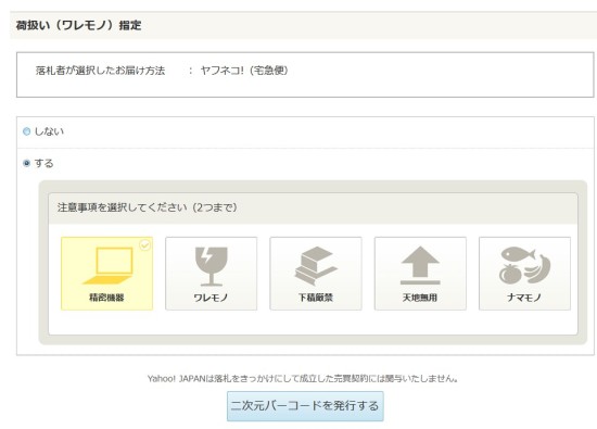 ヤフネコパックで実際に荷物を送って感じたメリット コンビニからも発送可能になり更に便利に