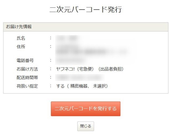 ヤフネコパックで実際に荷物を送って感じたメリット コンビニからも発送可能になり更に便利に