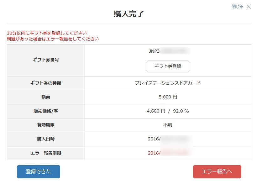 プレイステーションストアカードをキャンペーン関係なく１７ 安くお得に購入する裏技