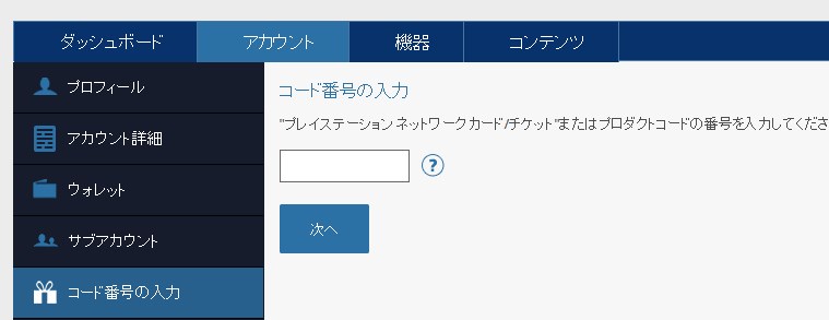 プレイステーションストアカードをキャンペーン関係なく１７ 安くお得に購入する裏技