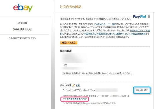 Paypalの為替手数料を半分以下にする方法を知る