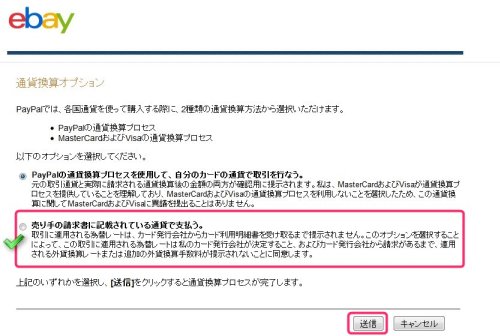 PayPalの為替手数料を安くする方法詳細
