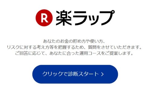 楽ラップの診断