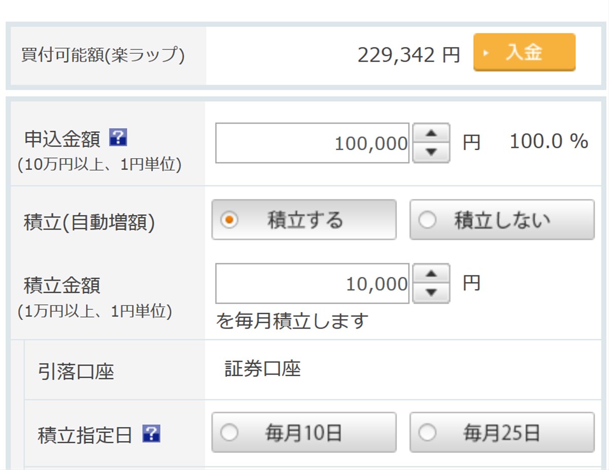 楽ラップの積立は証券口座への事前入金が必須