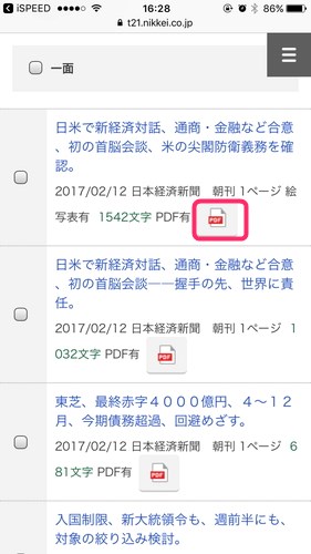 日経テレコン楽天証券版で日経新聞を無料で読む