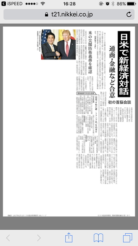日経テレコン21で見た日経新聞の紙面