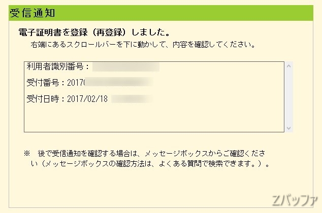 確定 申告 完了 確認