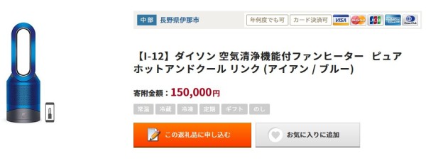 ふるさと納税でダイソン羽なし扇風機をもらう