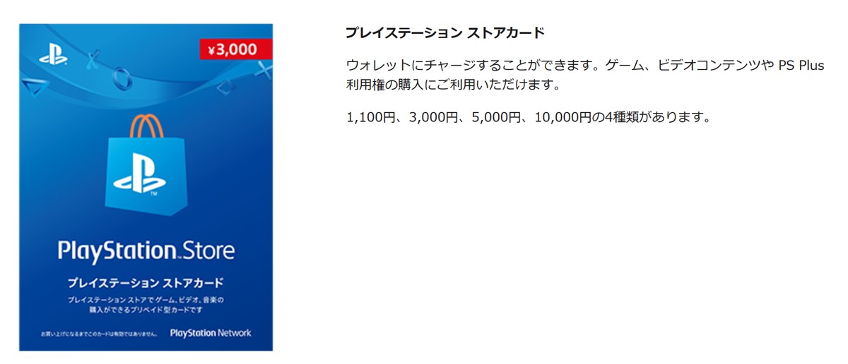 プレイステーションストアカードをキャンペーン関係なく１７ 安くお得に購入する裏技