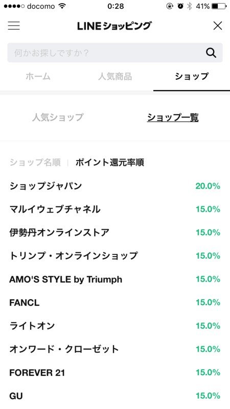 Lineショッピングの使い方と実際に利用して感じたメリットとデメリット