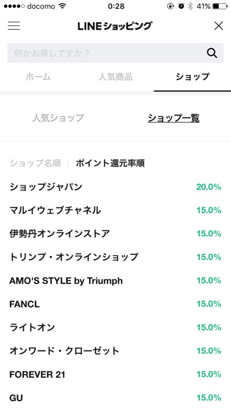 LINEショッピングのポイント還元率