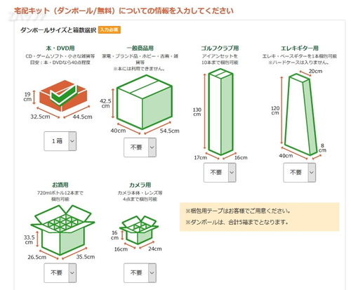 リコマースから提供される梱包用ダンボール