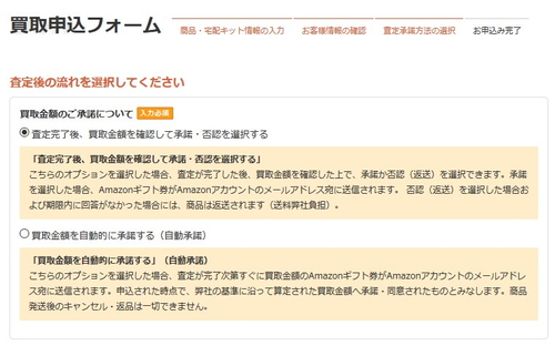 買取の査定価格に対する判断