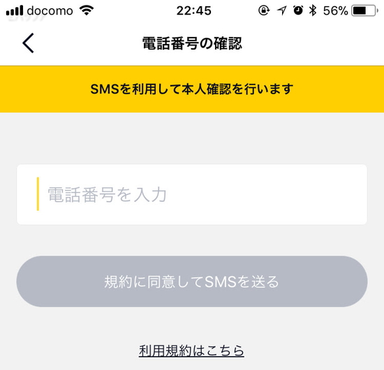 CASHアプリのSMS認証