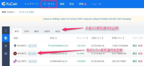 Kucoinで仮想通貨を取引する方法