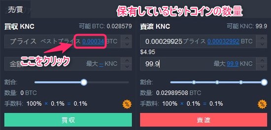 Kucoinでの買い注文のやり方