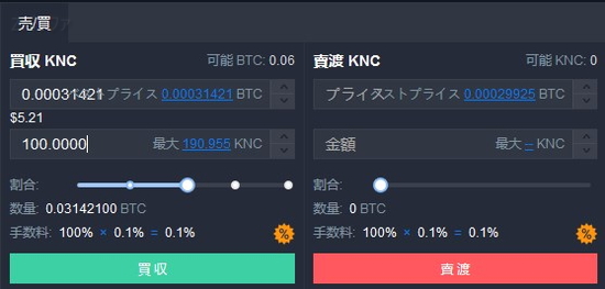 Kucoinで買い注文を出す場合の数量設定