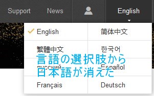 バイナンスのサイトで日本語が選択できなくなった