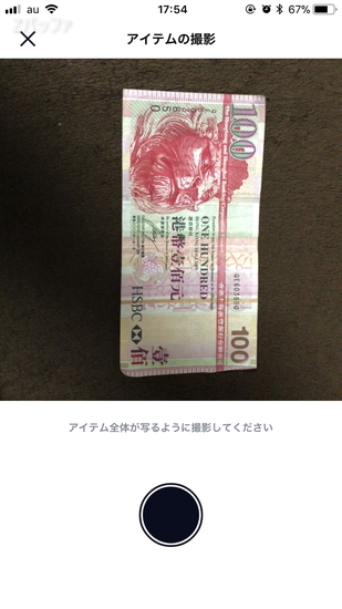CASHアプリで100香港ドル紙幣をキャッシュ化