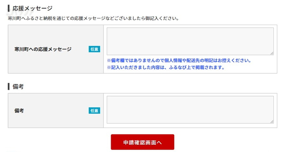 任意の入力項目なので空欄でもOK