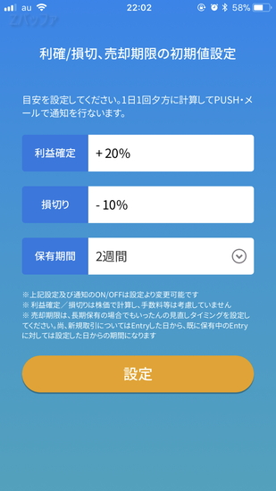 利益確定と損切りラインのアラーム設定