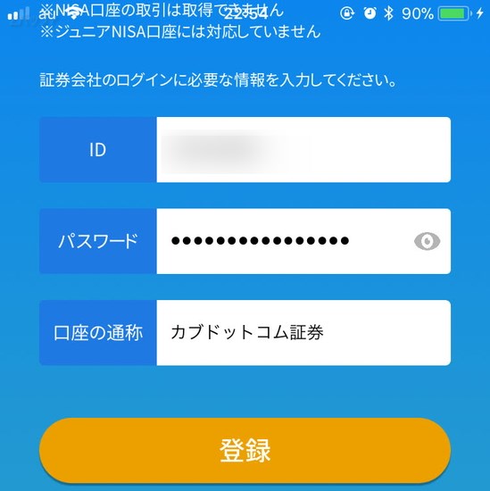 証券会社のIDとパスワードを入力