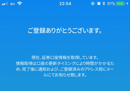 マイトレードでの利用登録完了