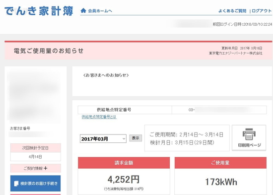 でんき家計簿では電気会社の乗り換えに必要な情報も分かる