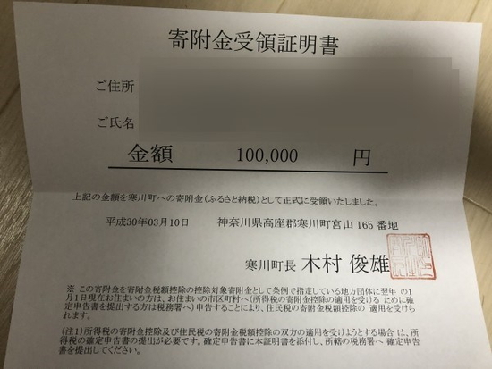 ふるさと納税の寄付金受領証明書