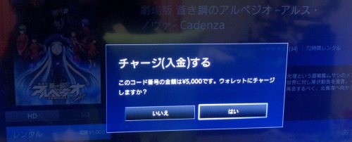 4600円で購入して5000円分をチャージ