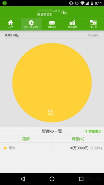 Paypay証券 旧one Tap Buy で実際に株の売買をやってみた感想 Paypay証券 旧one Tap Buy で実際に株の売買をやってみた感想