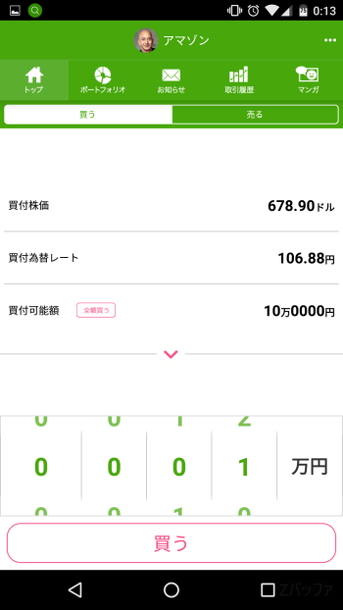 Paypay証券 旧one Tap Buy で実際に株の売買をやってみた感想 Paypay証券 旧one Tap Buy で実際に株の売買をやってみた感想