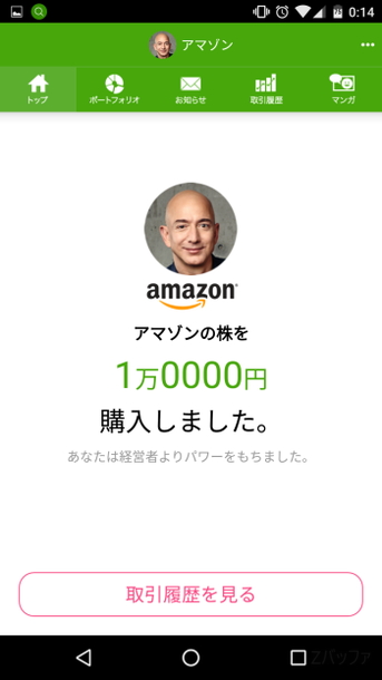 PayPay証券でAmazon株を購入