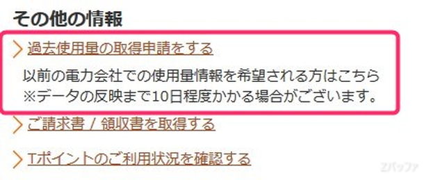 以前利用していた電力会社のデータも引き継げる