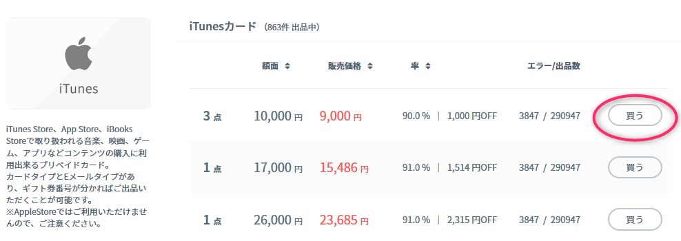 amatenでiTunesカードを購入