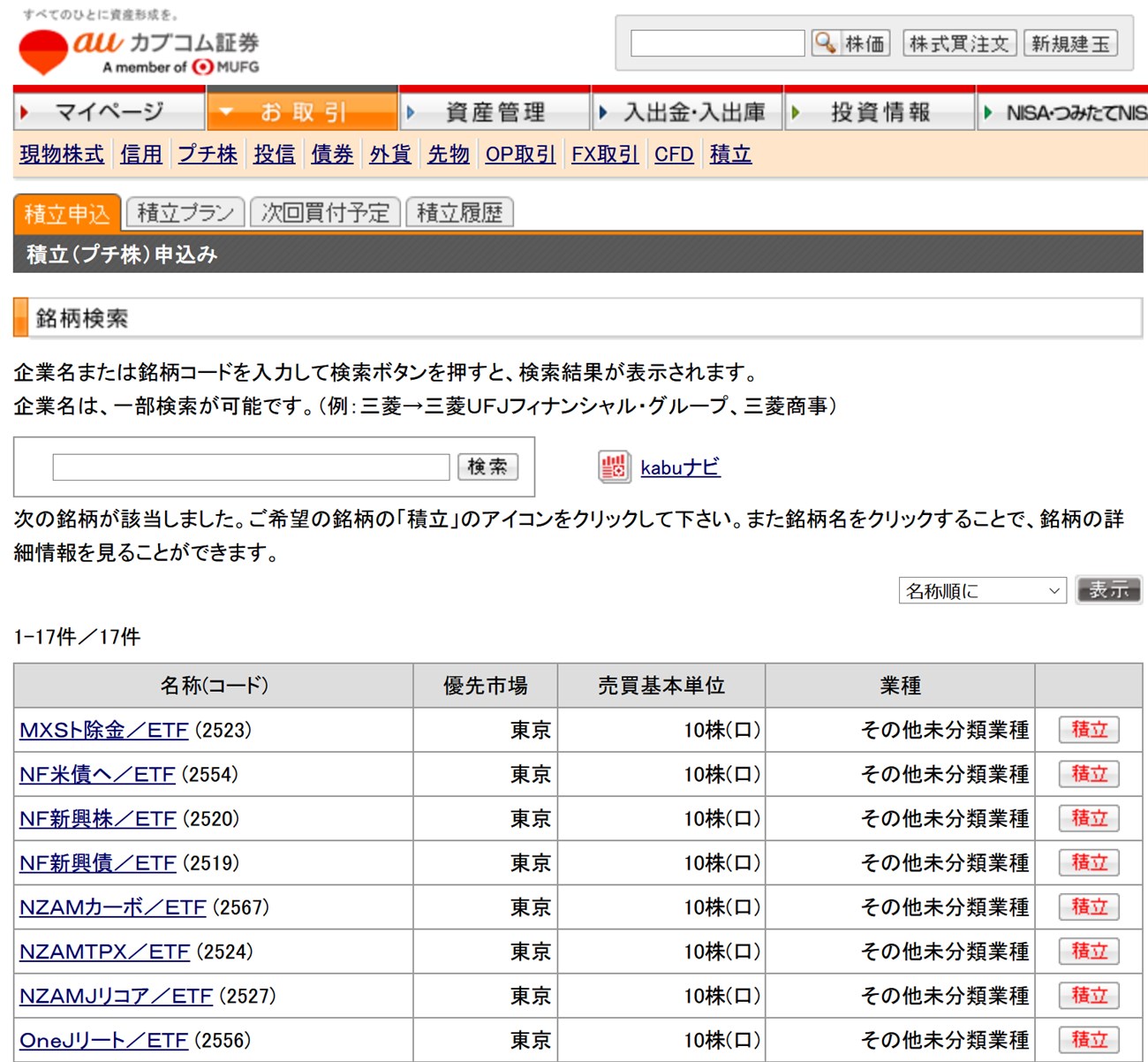 Etfを定期買付で積立する方法のメリットとデメリットを考察