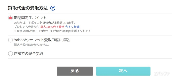 カウマエニークの買取代金受け取り方法