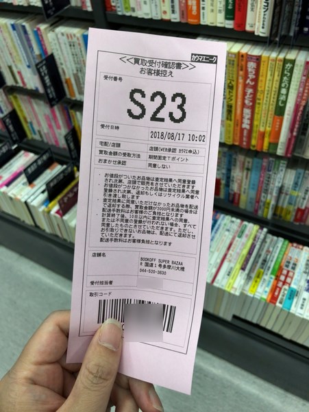 カウマエニークの店舗買取控え