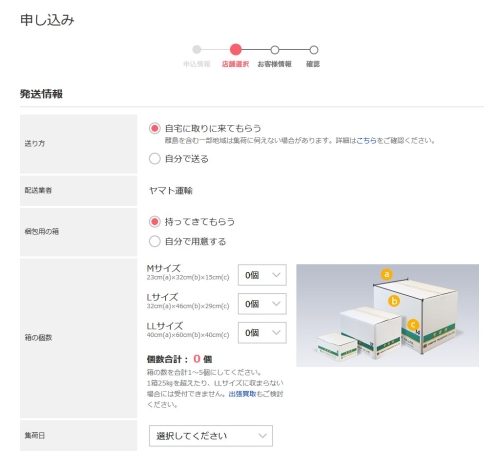 カウマエニークの宅配買取ではダンボールを用意する必要がない