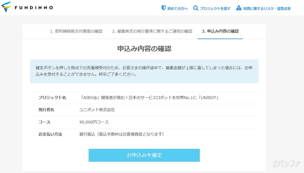 FUNDINNOの株購入申し込みページ