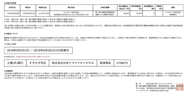 FUNDINNOの株式購入費用振込先