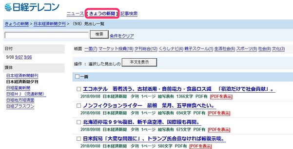 楽天証券版の日経テレコンで日経新聞を読む手順