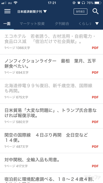日経テレコン21で日経新聞の記事一覧を表示した状態