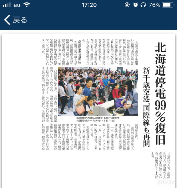 日経テレコン21で日経新聞の紙面を表示した状態