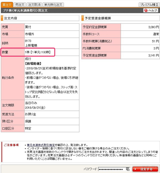 auカブコム証券のプチ株で上新電機を1株だけ購入