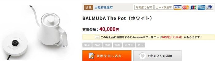 バルミューダの人気電気ケトル商品「BALMUDA The Pot」