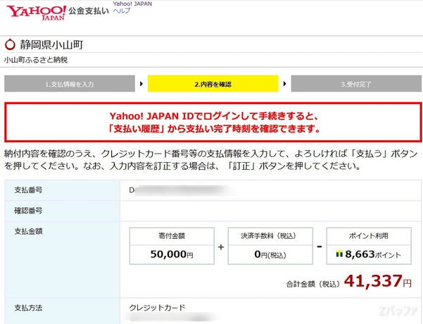 Yahoo公共支払いだと期間限定Tポイントも利用できます