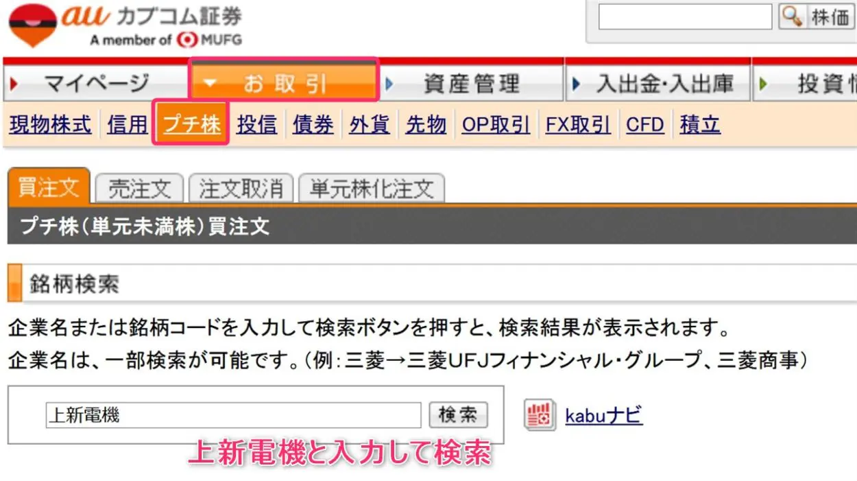 プチ株のメニューで上新電機を検索