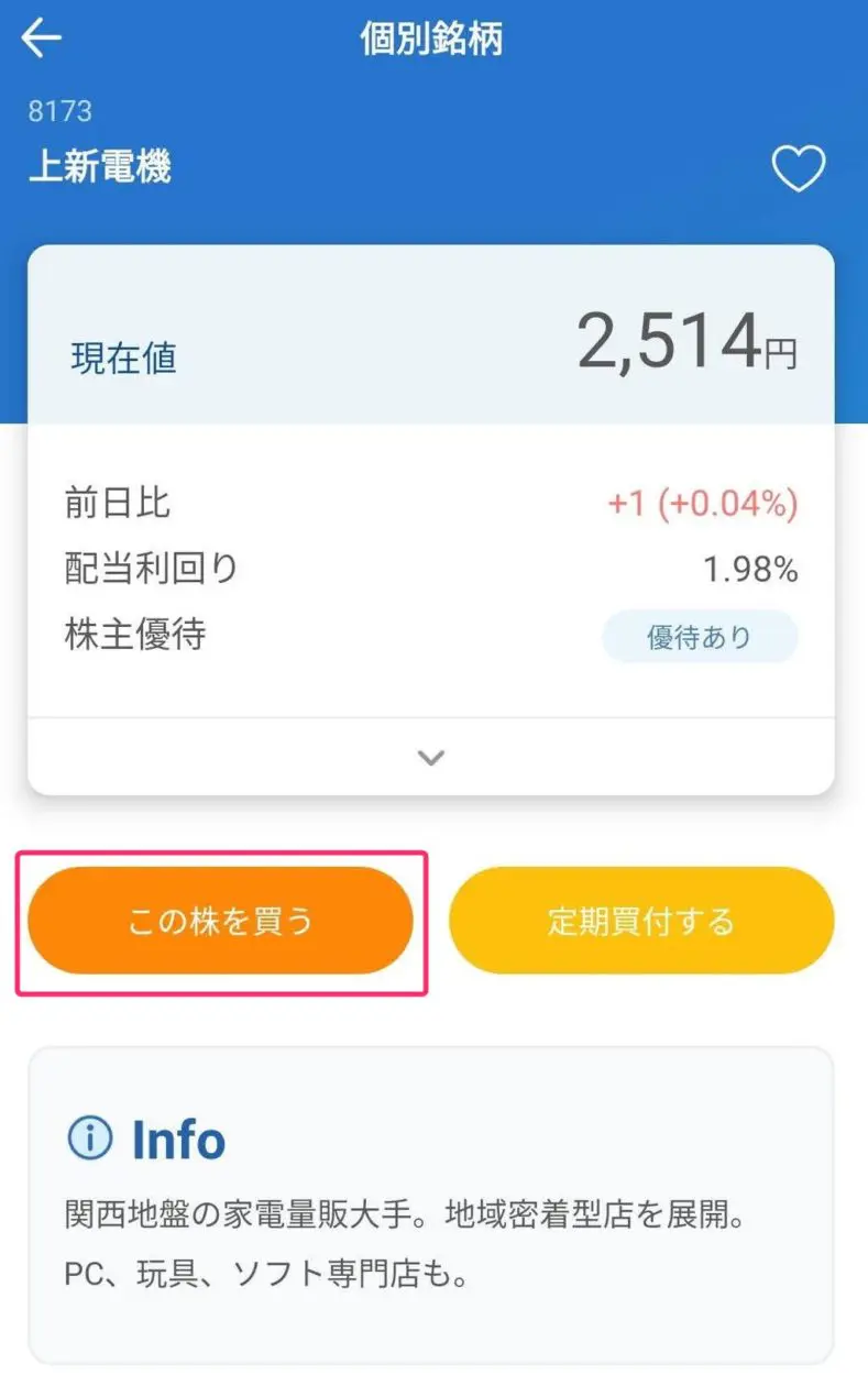 上新電機を買うを選択
