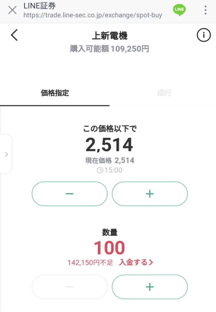 LINE証券だと２０２１年９月まで上新電機を１株購入できなかった